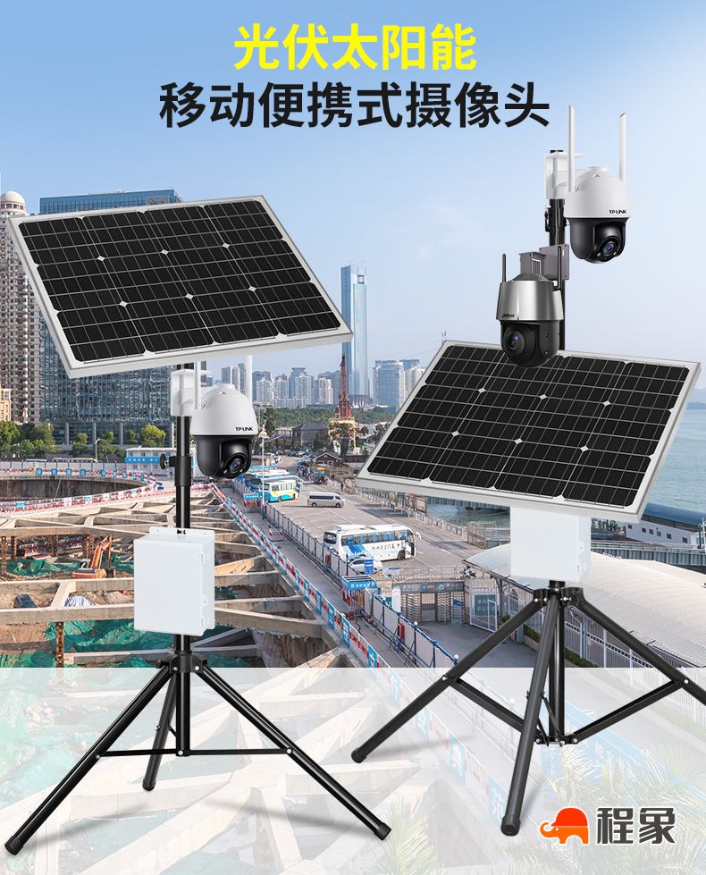 市政水务工地移动式光伏太阳能板供电4G监控器摄像头球机无电无网支架(图2)