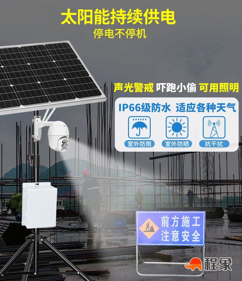 市政水务工地移动式光伏太阳能板供电4G监控器摄像头球机无电无网支架(图5)