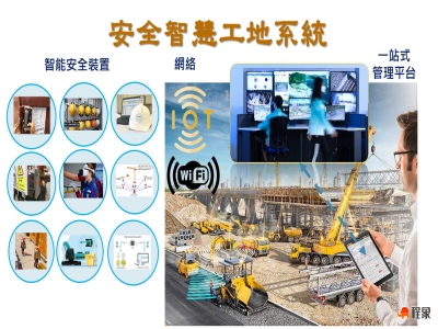 香港廣泛應用4S安全智慧工地 提升工地安全